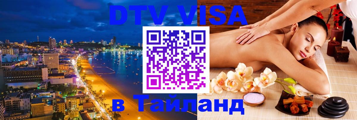 Visa в Таиланд Ижевск 